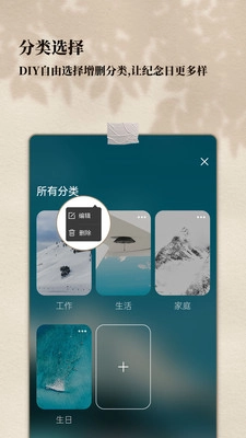 计时纪念日最新免费版图3