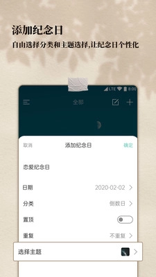 计时纪念日最新免费版图2