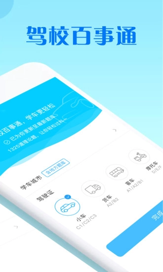 驾校百事通科目四手机版图2