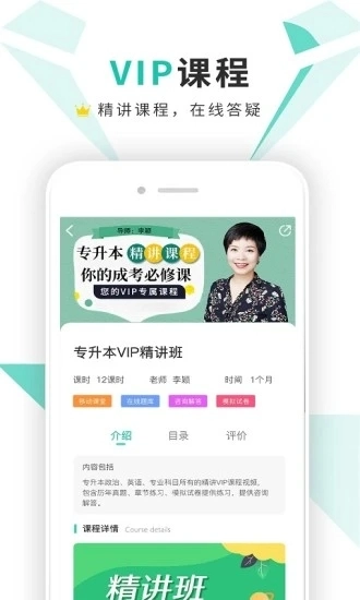 成考网成人高考安卓版图4