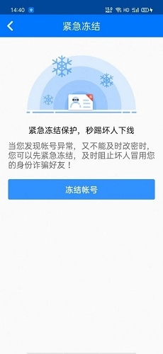 360帐号卫士通用版图3