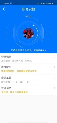 360帐号卫士通用版图2