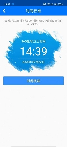 360帐号卫士通用版图5