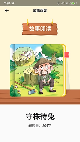 春暖爱阅读手机免费版图1