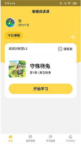 春暖爱阅读手机免费版图3