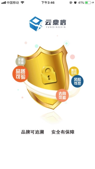 云鼎信手机最新版图4