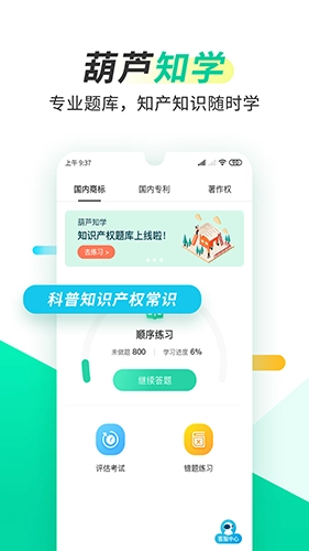 葫芦知学免费原版图4