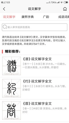 词典网最新免费版图5