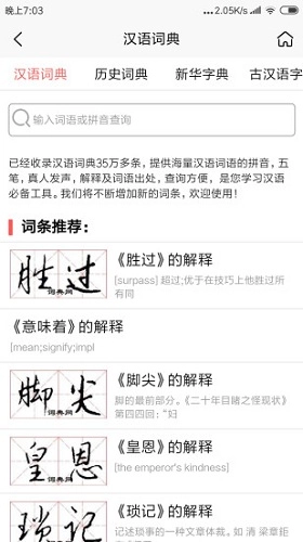 词典网最新免费版图4
