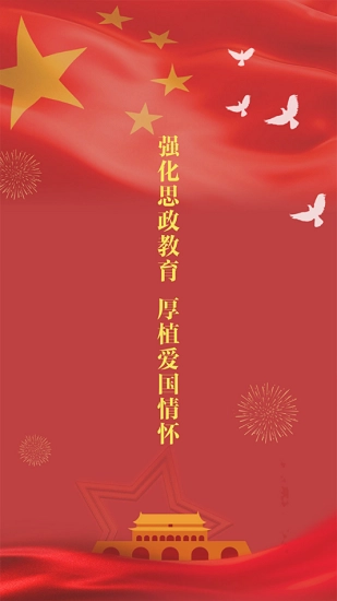 思政微课免费原版图1