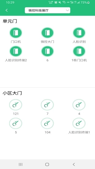 小区微控手机最新版图2