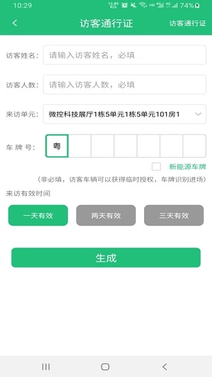 小区微控手机最新版图3