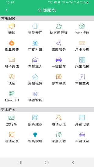 小区微控手机最新版图1