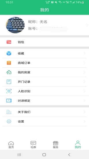 小区微控手机最新版图4