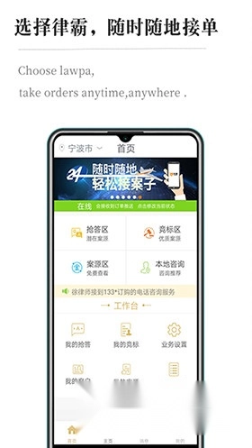 律霸律师端最新版下载