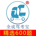 全成驾考宝手机免费版