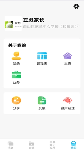 云南和校园家长版