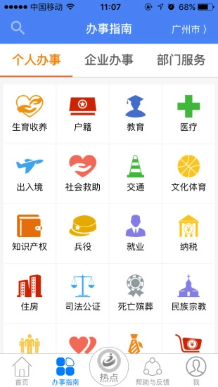 广东政务服务官方最新版图3