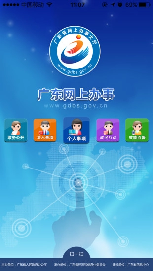 广东政务服务官方最新版图1