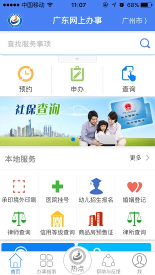 广东政务服务官方最新版图2