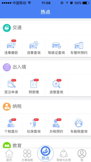 广东政务服务官方最新版图4