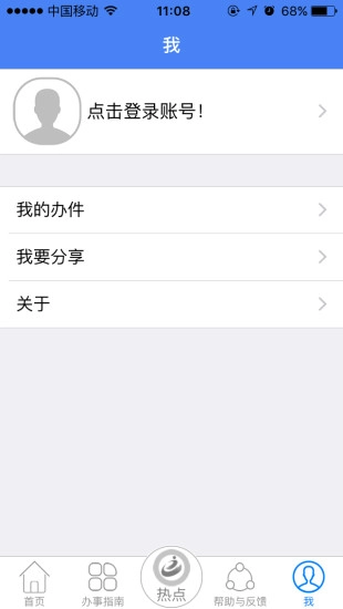 广东政务服务官方最新版图5