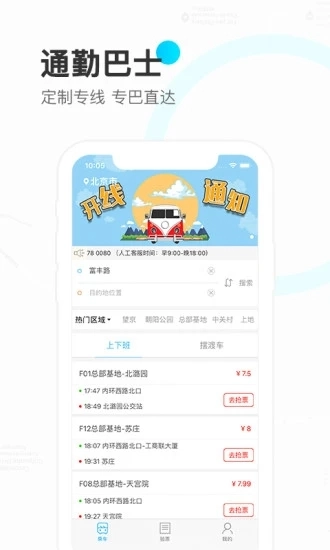 彩虹巴士安卓官方版图1