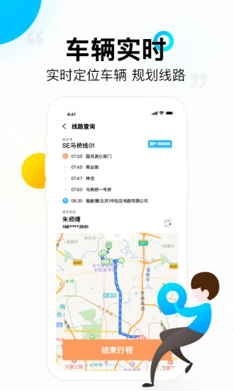 彩虹巴士安卓官方版图2