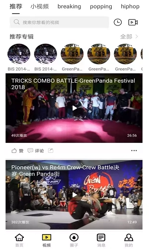 街舞爱好者手机版图3