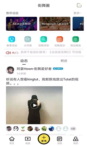街舞爱好者手机版图2