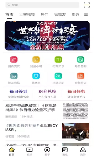 街舞爱好者手机版图1