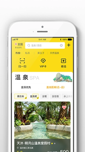 阿拉丁温泉安卓直装版图5