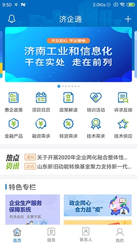 济企通官方正版图1