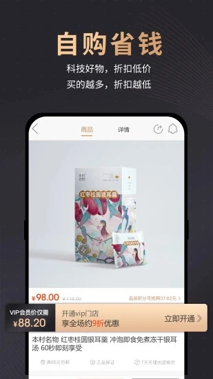 品派珍品官方最新版图1