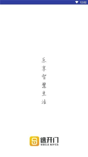 速开门免费版图4