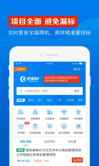 鹰眼通招标采购网手机免费版图2