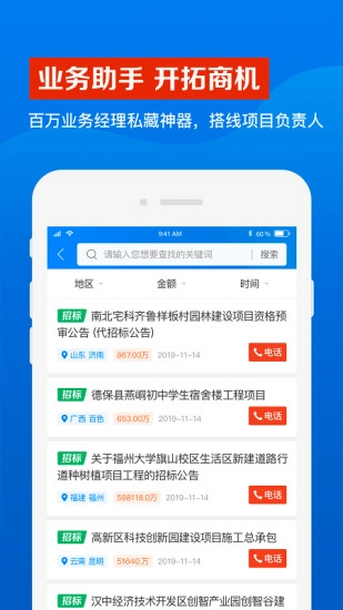 鹰眼通招标采购网手机免费版图4