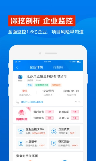 鹰眼通招标采购网手机免费版图3