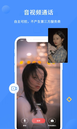 谭聊安卓免费版