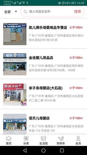 女人帮生活安卓版