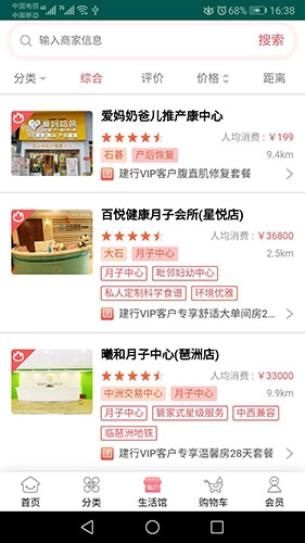 女人帮生活安卓版