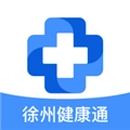 徐州健康通手机免费版