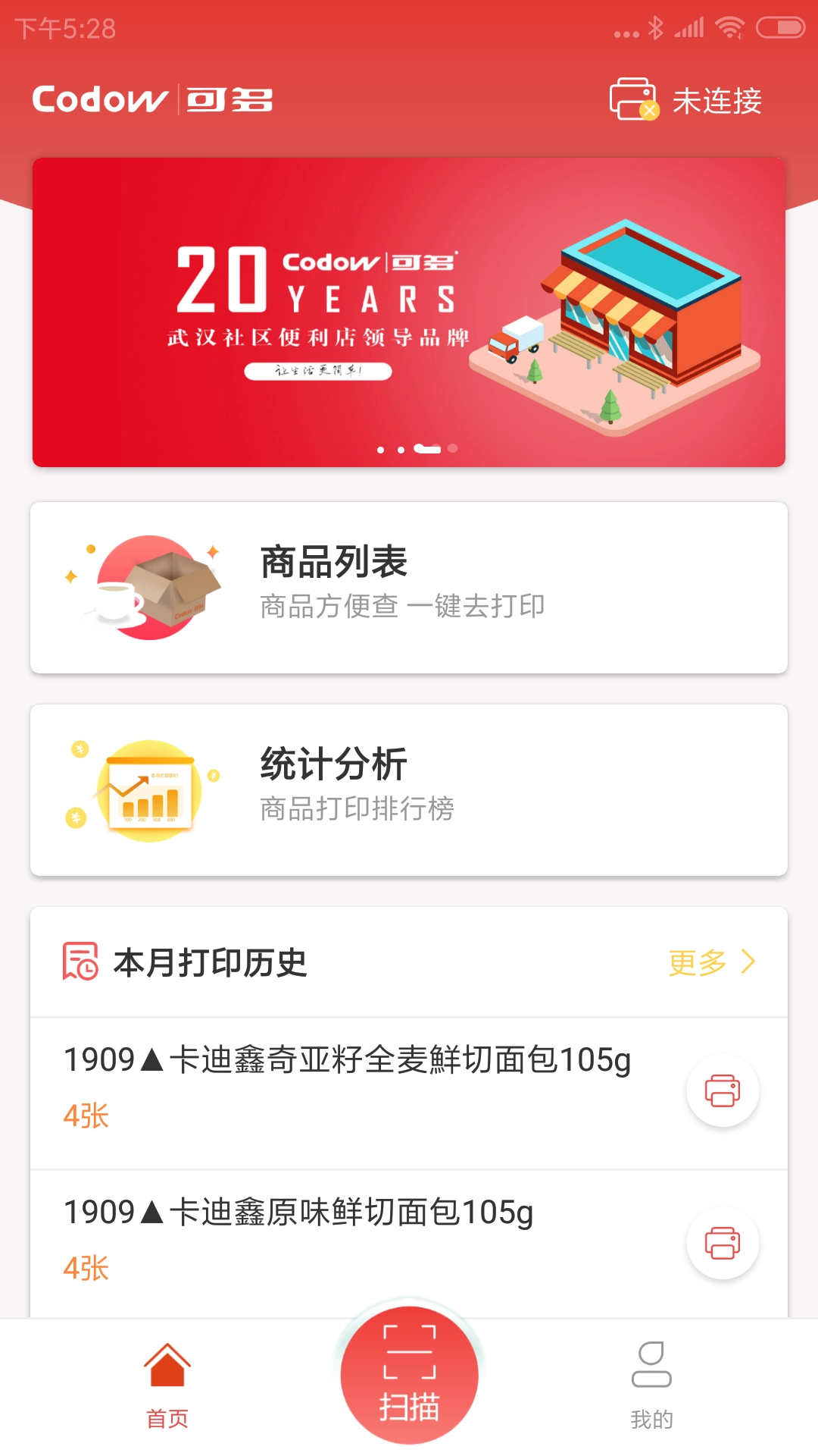 可多便利智能打印安卓直装版图1