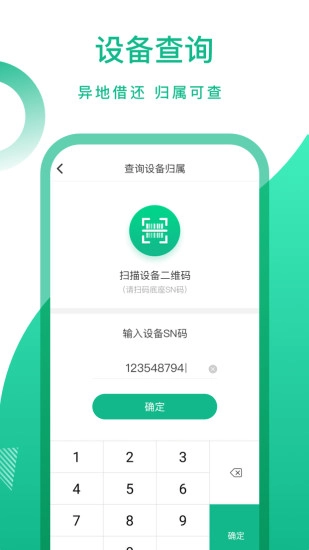 咻电充电宝安卓官方版图1