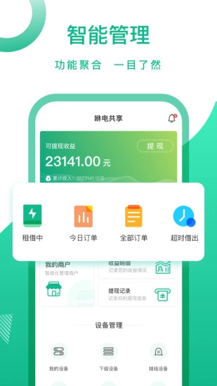 咻电充电宝安卓官方版图2