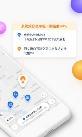 菜鸟点我达3