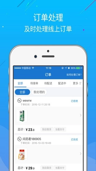 e家药店最新免费版图1