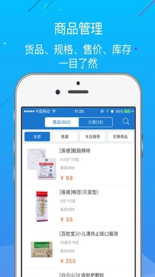 e家药店最新免费版图2