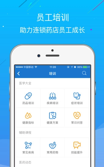 e家药店最新免费版图3