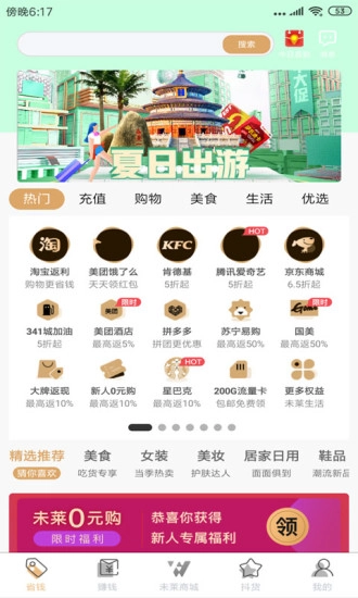 未莱生活手机免费版